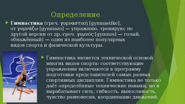 Презентация по физкультуре на тему 