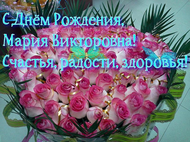 🎂💐🎈💃Марина Викторовна, поздравляем Вас 