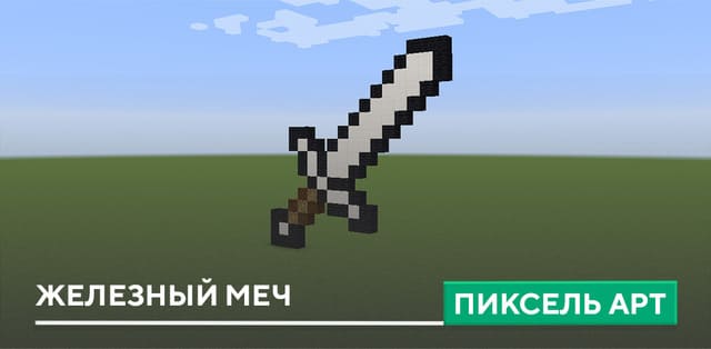 Рисунки по клеточкам майнкрафт компот 