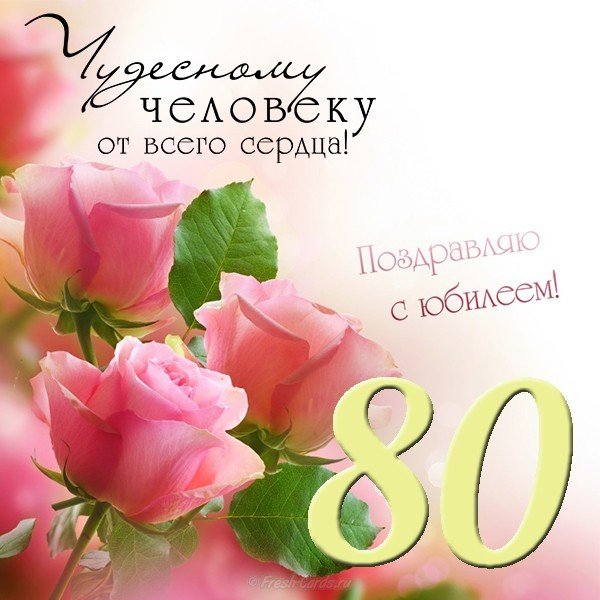 медаль 80 лет женщине