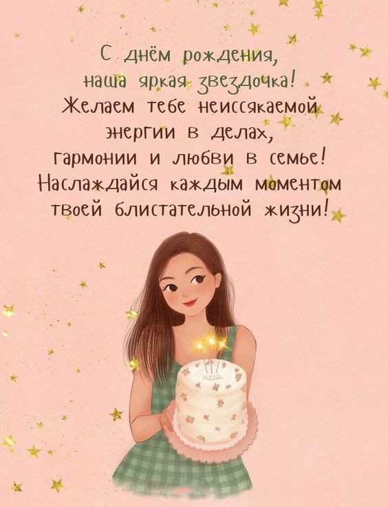 С днем рождения своими словами