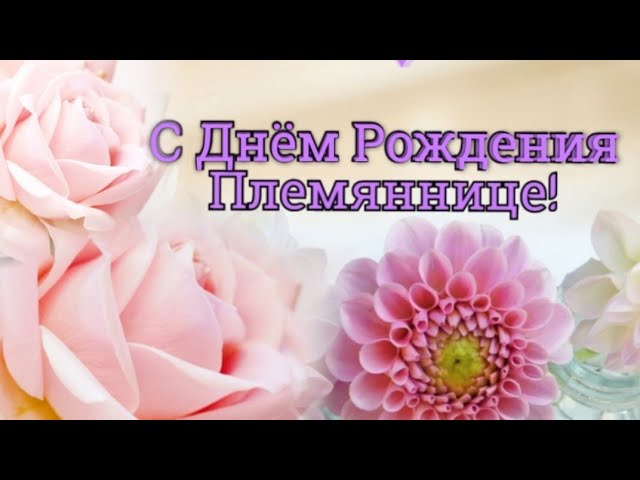 Картинка с феей на День рождения племянницы