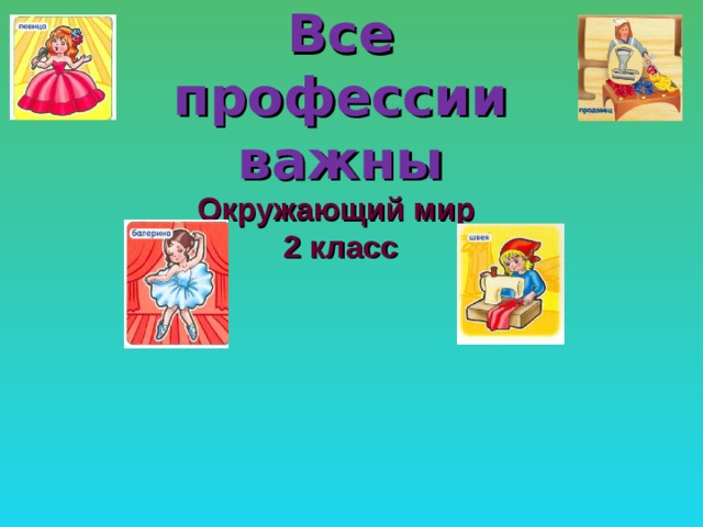 Презентация для старшего дошкольного возраста 