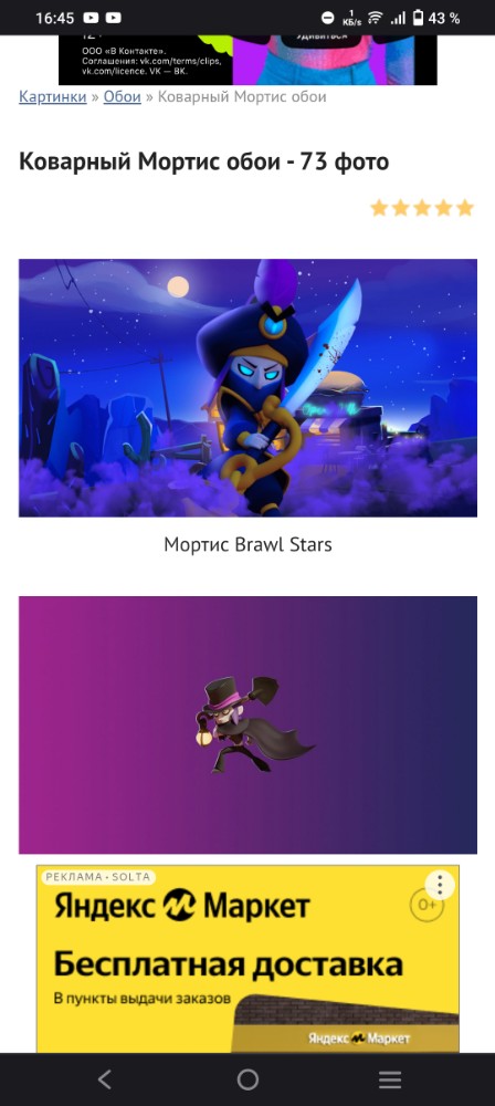 Wanted Mortis Brawl Stars Wallpaper 