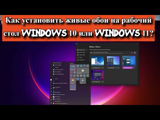 Как установить живые обои на рабочий стол Windows 10 или 