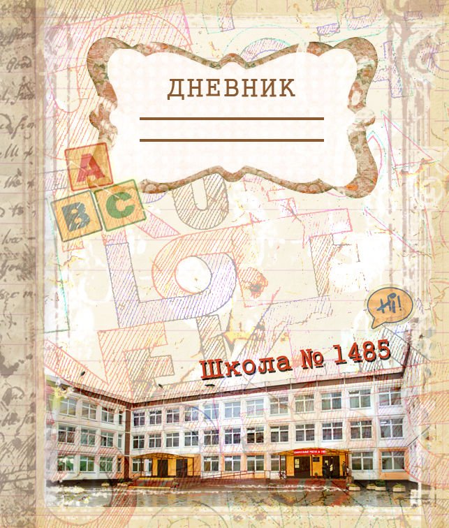 Дневник, 1-11 класс, для девочек 