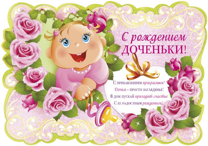 Открытки С днём рождения дочери для мамы 🌸