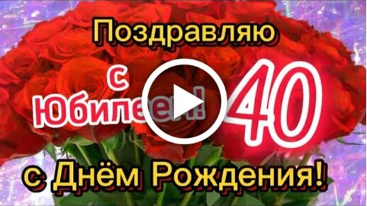 Вкусная открытка с юбилеем открытки, поздравления на cards 