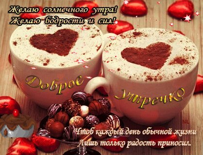 Цитаты про доброе утро