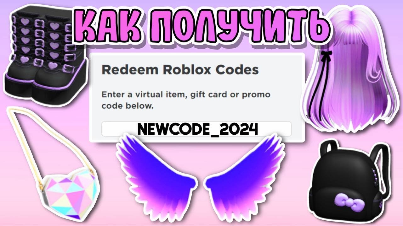 Промокоды Roblox на Август 2023