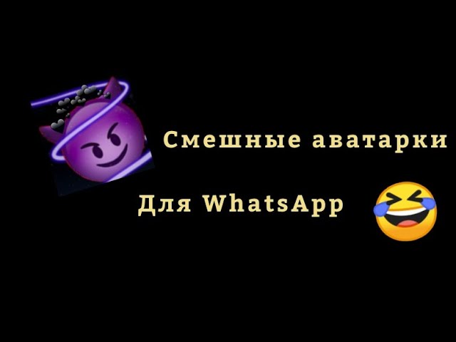 Бесплатные стикеры для WhatsApp