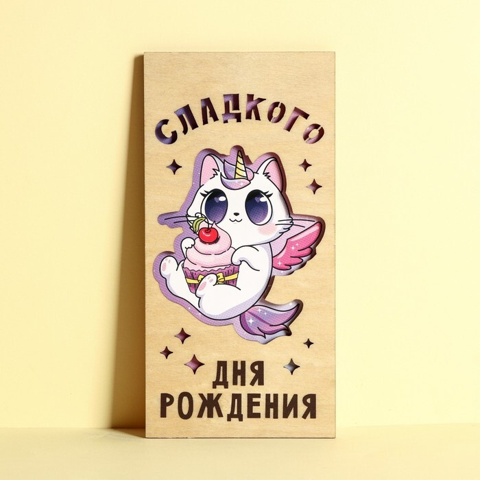 Сладкого Дня Рождения открытки, поздравления на cards