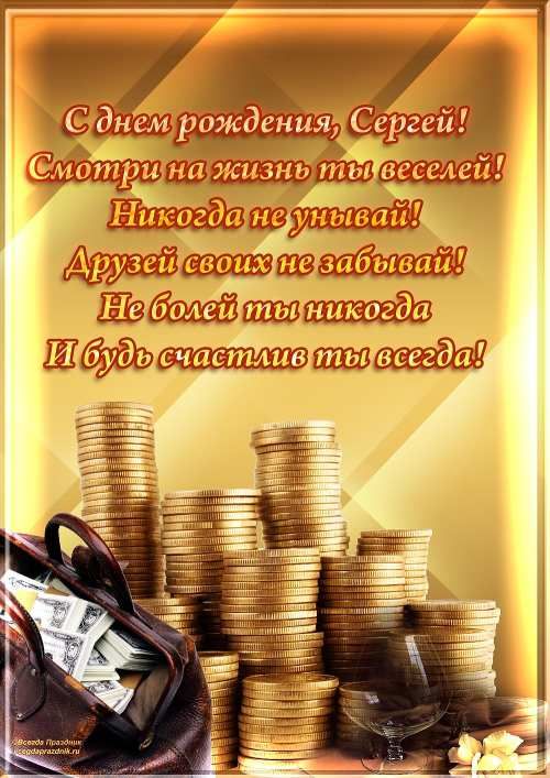 сднемрождения #сергей 