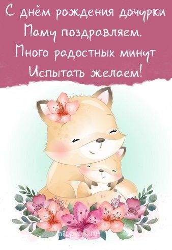 Открытки с днем рождения родителям ⋆ красивые картинки бесплатно