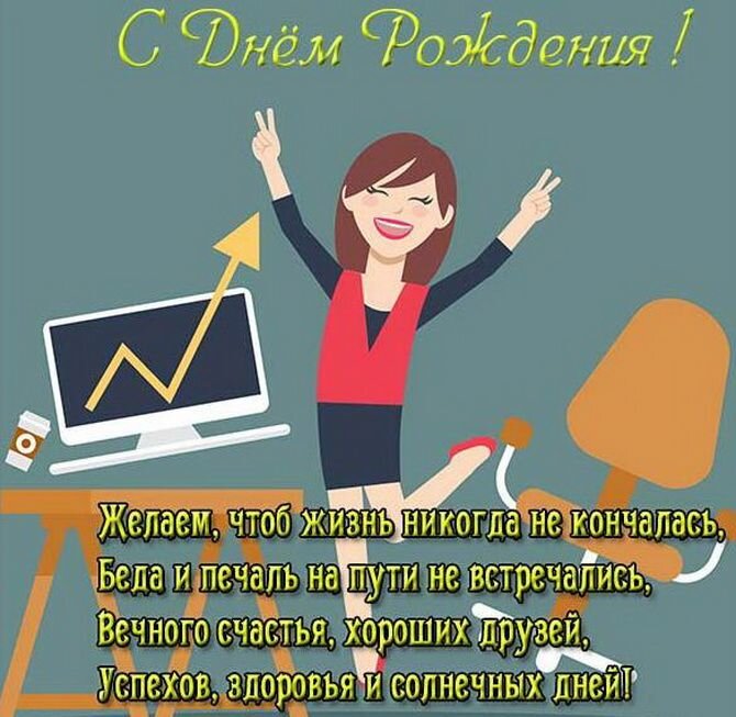 Открытка с Днем Рождения женщине директору