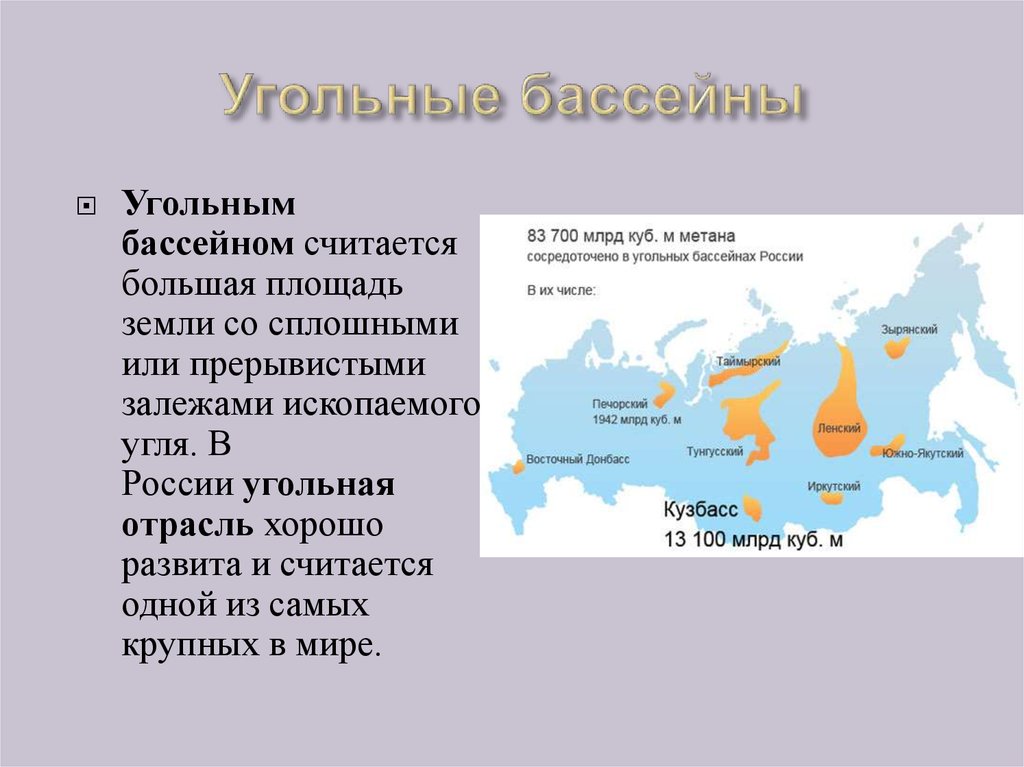 Угольные бассейны России — расположение, характеристика и 