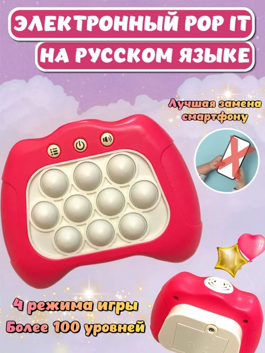 электронный попыт игрушка на русском 