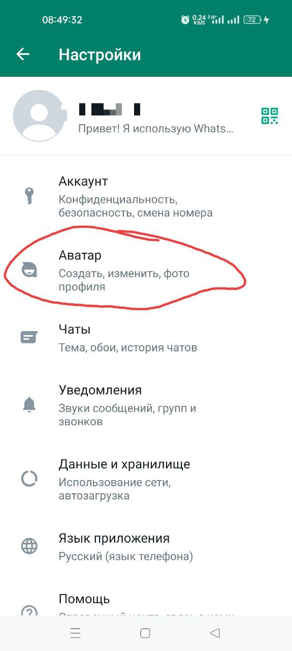 Топовые аватарки для WhatsApp 