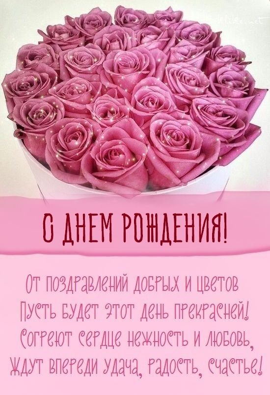 40+ открыток с днем рождения девушке