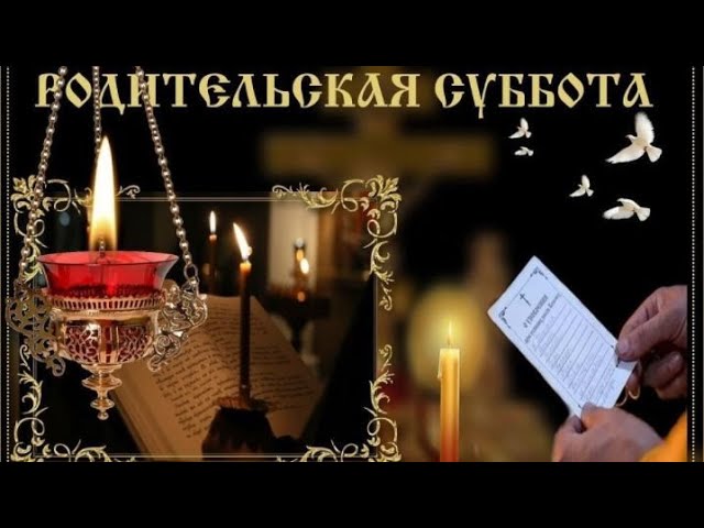 Картинка с праздником Дмитриевская 