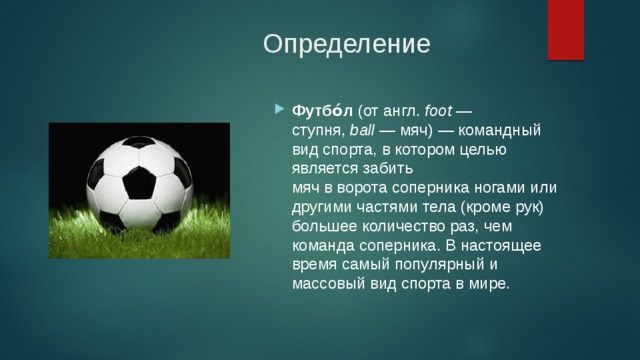 Более 64 400 работ на тему «футбол дети»