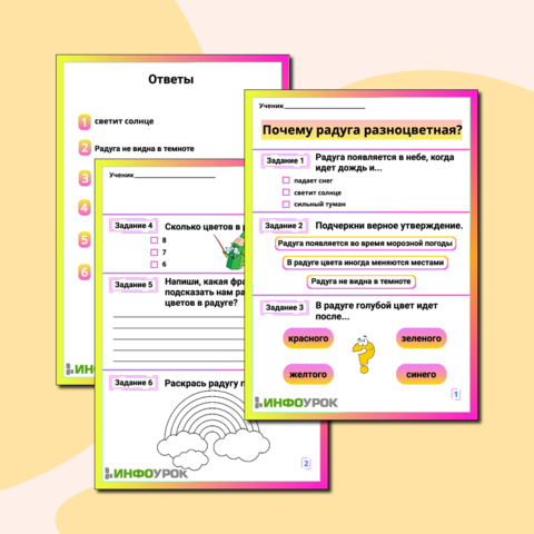 Почему радуга разноцветная?