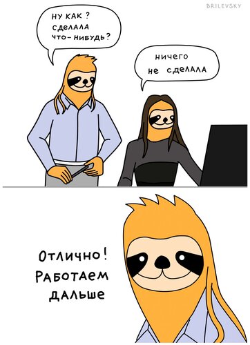 На отлично!