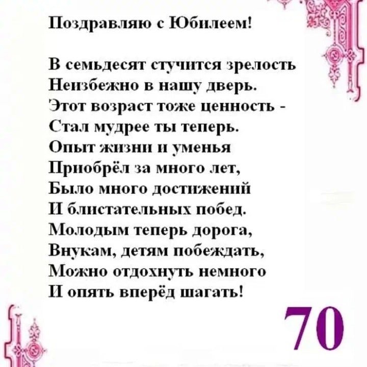 С Юбилеем 50, 55, 60, 65, 70 лет