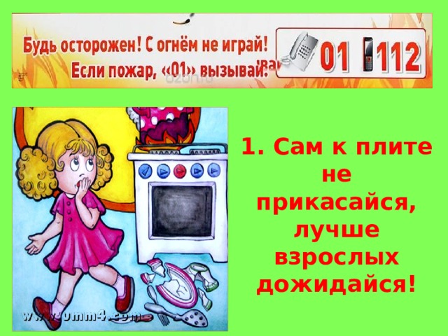 Презентация для дошкольников «Путешествие по правилам 