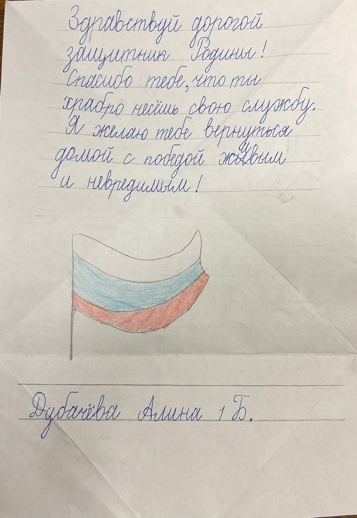 Письмо солдату