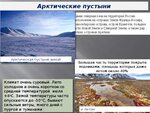 Зона Арктических пустынь