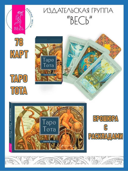 Карты Таро Aliester Crowley tarot Pocket swiss tarot deck 