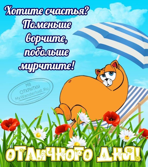 💌☀️😄 Картинки Хорошего дня