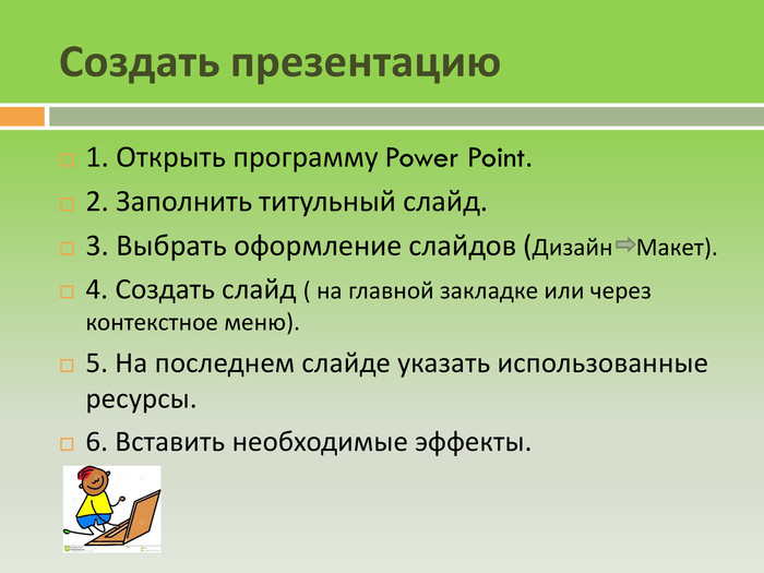 фон и тема PPT 