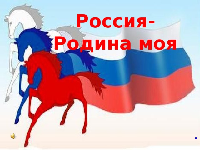 Россия