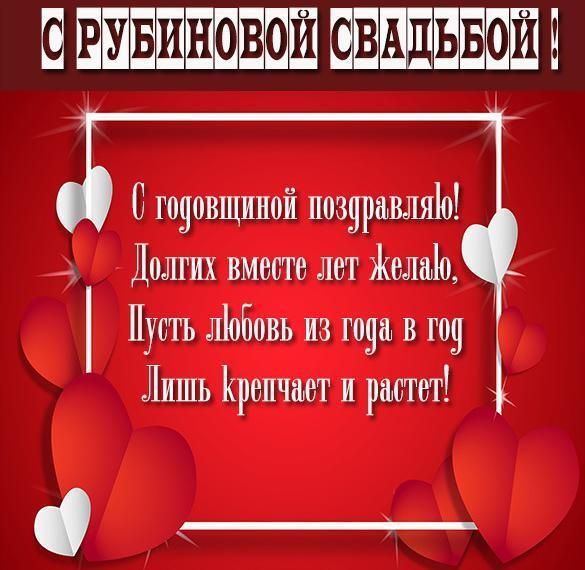 Купить Диплом поздравительный «Рубиновая свадьба 40 лет» 21 х 