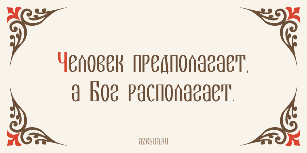 Как развлечь гостей пословицами 