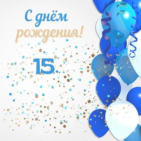 Современная открытка с днем рождения мальчику 13 лет — Slide 