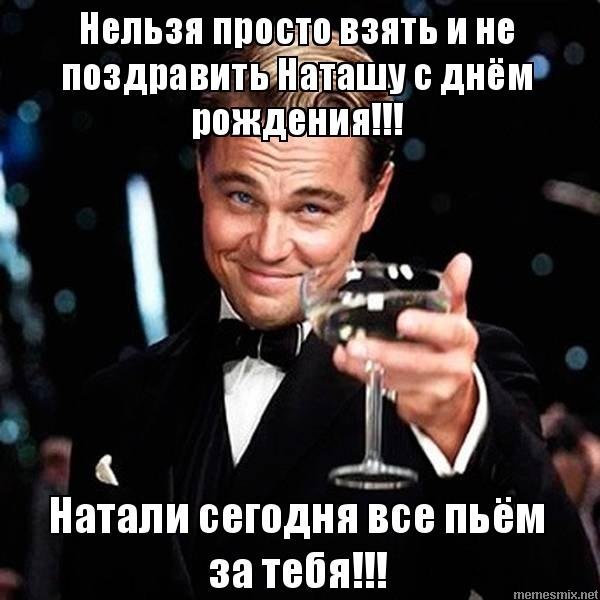 Наташа