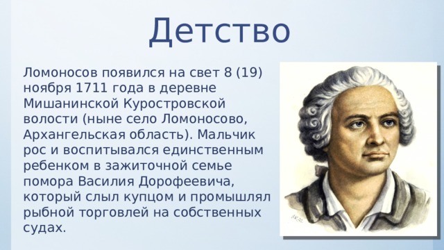 Презентация на тему Ломоносов 4 класс