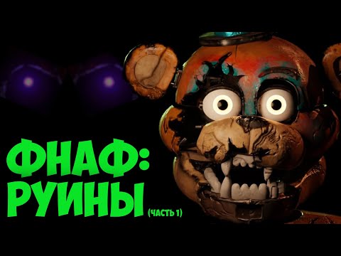 fnaf 9 security breach reactions