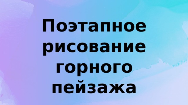 Уроки ИЗО 2 класс – смотреть онлайн все 