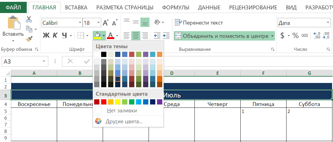 Шаблоны расписание по дням недели 