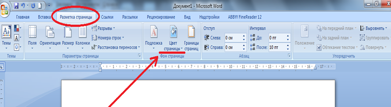 О том, как сделать картинку фоном страницы в «Ворде» «Word»