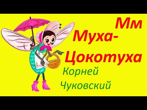 Муха