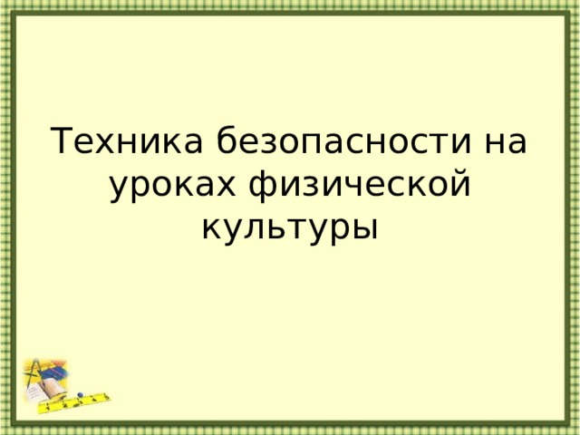 Презентация по информатике Техника 