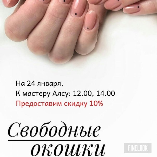 Свободные окошки 09