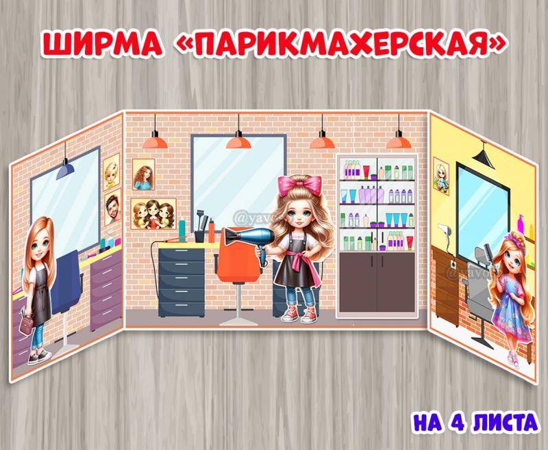 Люди в парикмахерской Парикмахерская с клиентом Парикмахер 