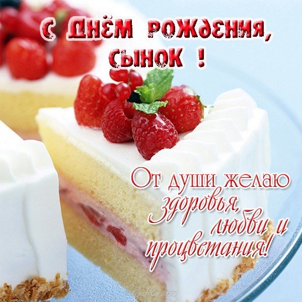 Сыну