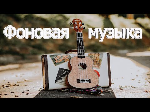 Нежная музыка без слов и красивые кадры природы